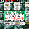 篠崎道具屋にて7月4日~6日 日立工機(HiKOKI)展示会を開催します 篠崎道具屋にて7月4日~6日 日立工機(HiKOKI)展示会を開催します