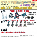 國貞本店にて6月24日(日)マキタの展示会を開催します 國貞本店にて6月24日(日)マキタの展示会を開催します