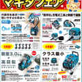 マキタ展示会を草加道具屋にて8月8日(水)開催します マキタ展示会を草加道具屋にて8月8日(水)開催します