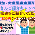 大宮道具屋では、職人さんご紹介キャンペーンを行っています。 大宮道具屋では、職人さんご紹介キャンペーンを行っています。
