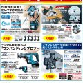 マキタ展示会を小金井道具屋にて7月25日開催します マキタ展示会を小金井道具屋にて7月25日開催します