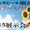 マキタ展示会を都筑道具屋にて9月6日(木)開催します マキタ展示会を都筑道具屋にて9月6日(木)開催します