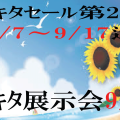 マキタフェアを都筑道具屋にて9月7日(金)～17日(月)開催します