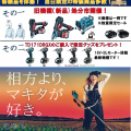 マキタ展示会を國貞 本店 にて8月26日(日)開催します