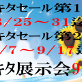 マキタフェアを都筑道具屋にて8月25日(土)~31日(金)開催します マキタフェアを都筑道具屋にて8月25日(土)~31日(金)開催します