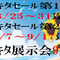 マキタフェアを都筑道具屋にて8月25日(土)～31日(金)開催します