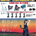 マキタ展示会を鹿浜道具屋にて9月2日(日)開催します マキタ展示会を鹿浜道具屋にて9月2日(日)開催します