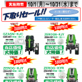 TJM下取りセール(メーカー問わず)を小金井道具屋にて10月1日(月)〜10月31日(水)開催します