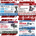 マキタ展示会を篠崎道具屋にて10月1日(月)開催します マキタ展示会を篠崎道具屋にて10月1日(月)開催します