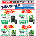 TJM下取りセール(メーカー問わず)を板橋道具屋にて10月1日(月)〜10月31日(水)開催します TJM下取りセール(メーカー問わず)を板橋道具屋にて10月1日(月)〜10月31日(水)開催します