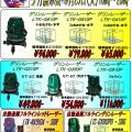 レーザー テクノ無償点検会・展示会を板橋道具屋にて9月25日(火)開催します レーザー テクノ無償点検会・展示会を板橋道具屋にて9月25日(火)開催します
