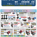 MAX展示会を成増道具屋にて9月27日(木)開催します MAX展示会を成増道具屋にて9月27日(木)開催します