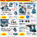 マキタ展示会を成増道具屋にて10月26日(金)開催します マキタ展示会を成増道具屋にて10月26日(金)開催します