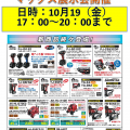 MAX展示会を小金井道具屋にて10月19日(金)開催します MAX展示会を小金井道具屋にて10月19日(金)開催します