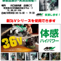 HiKOKI(日立)展示会を川口道具屋にて10月30日(火)開催します