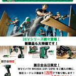 HiKOKI(日立工機)展示会を川口道具屋にて2月7日(木)開催します