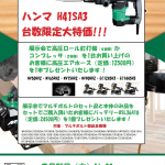 HiKOKI(日立)展示会を小金井道具屋にて7月25日(木)開催します