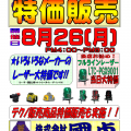 テクノ展示会を國貞 本店にて8月26日(月)開催します